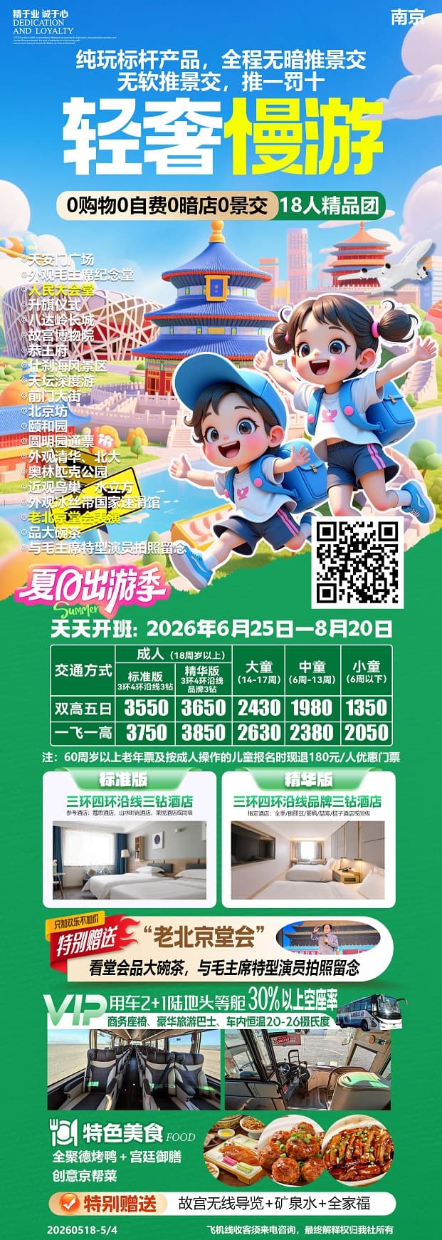 輕奢慢游(1)