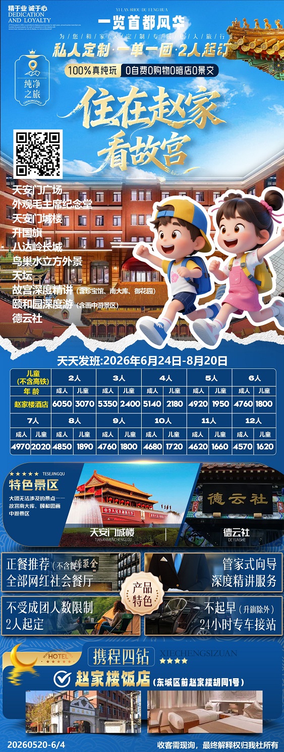 住在趙家看故宮(1)