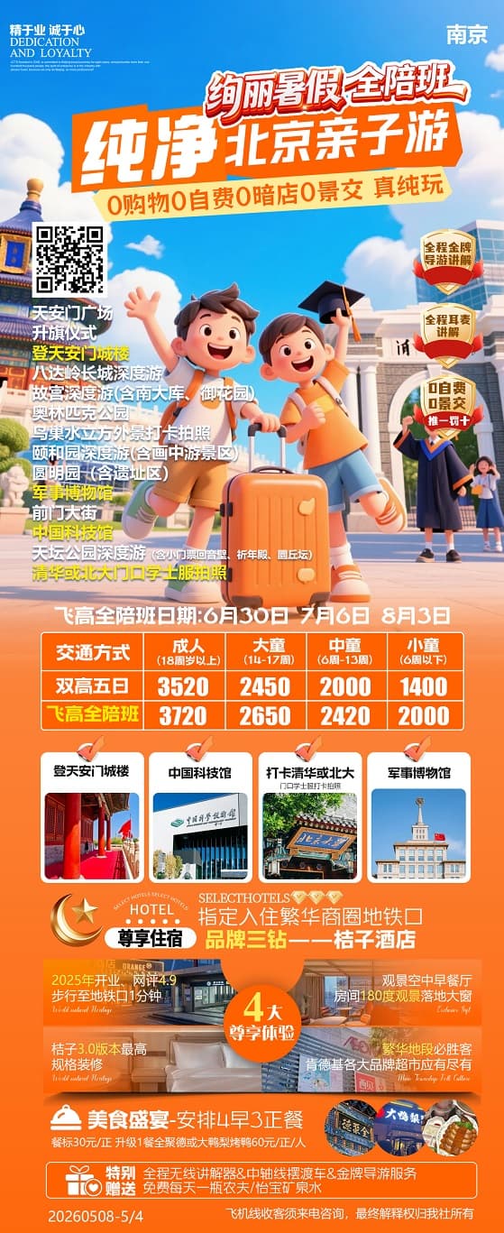 純凈北京親子游全陪班(1)