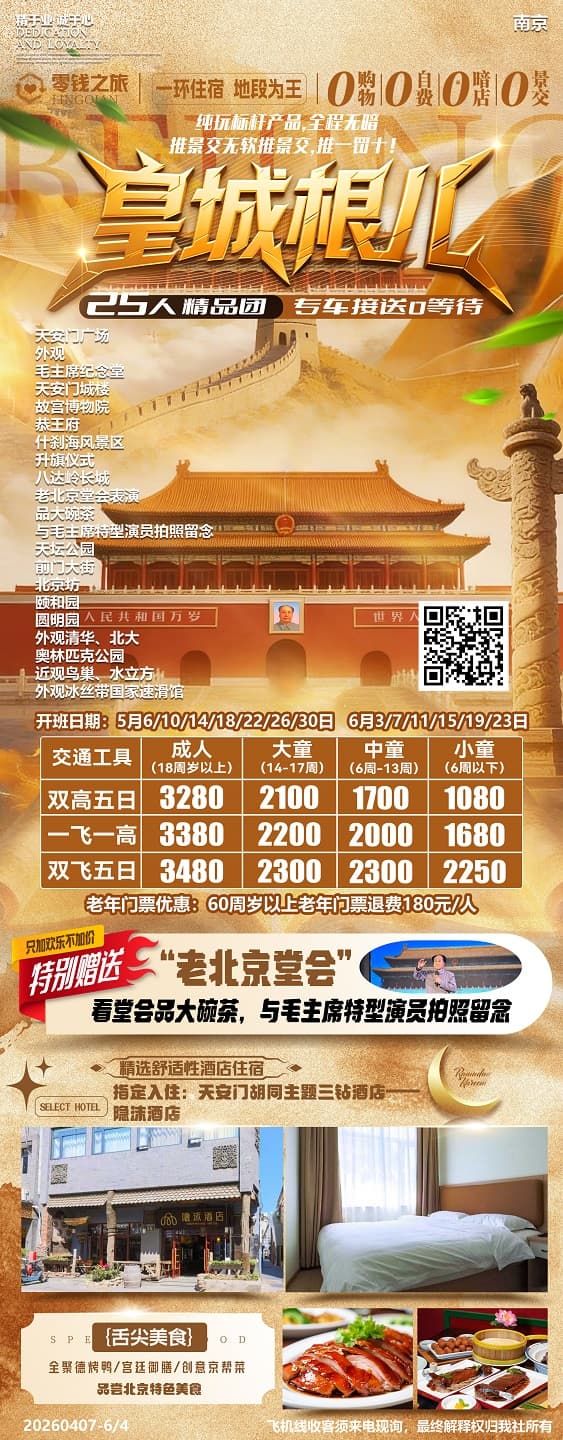6月皇城根兒(1)