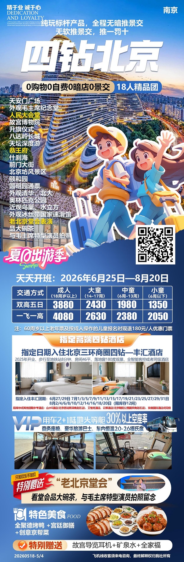 四鉆北京(1)