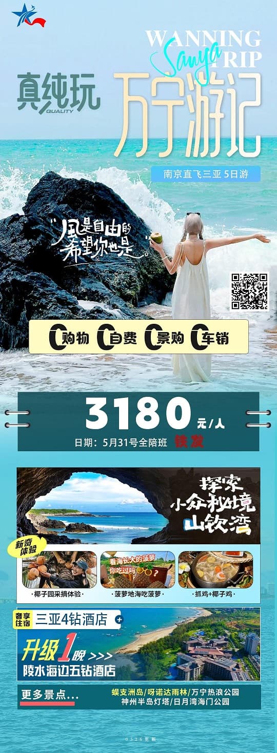 萬寧游記(1)