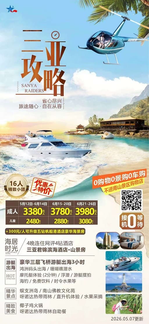 三亞攻略(1)