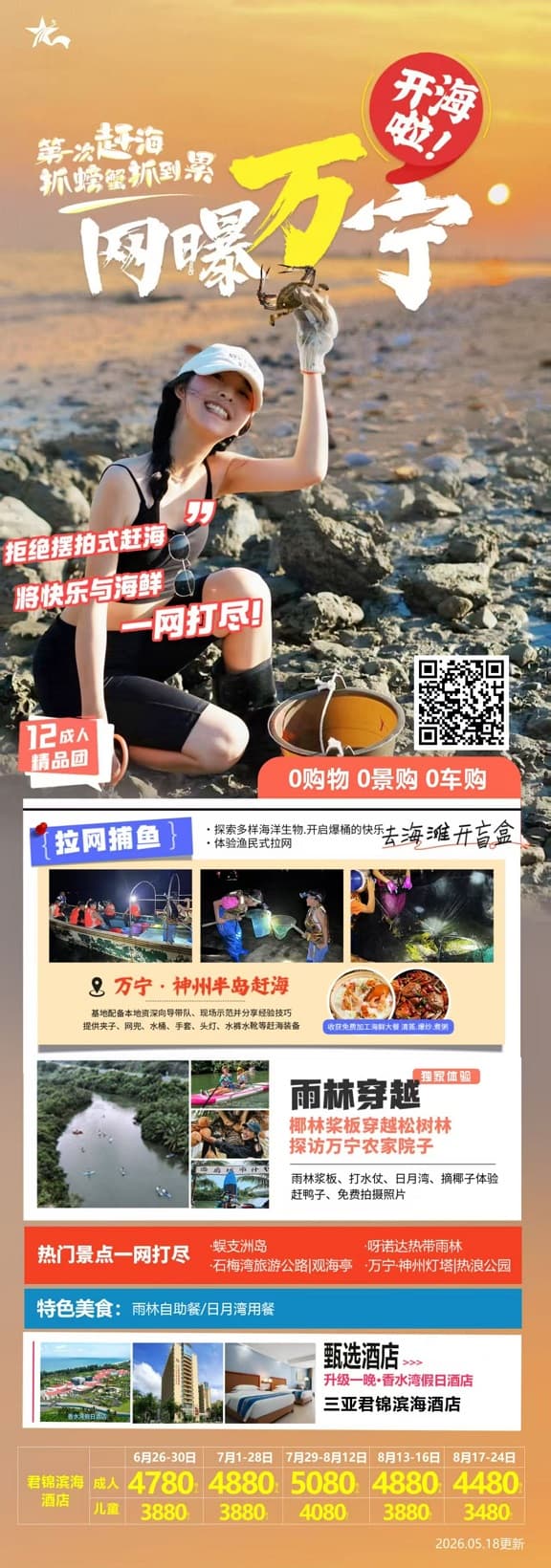 網(wǎng)曝萬寧(1)