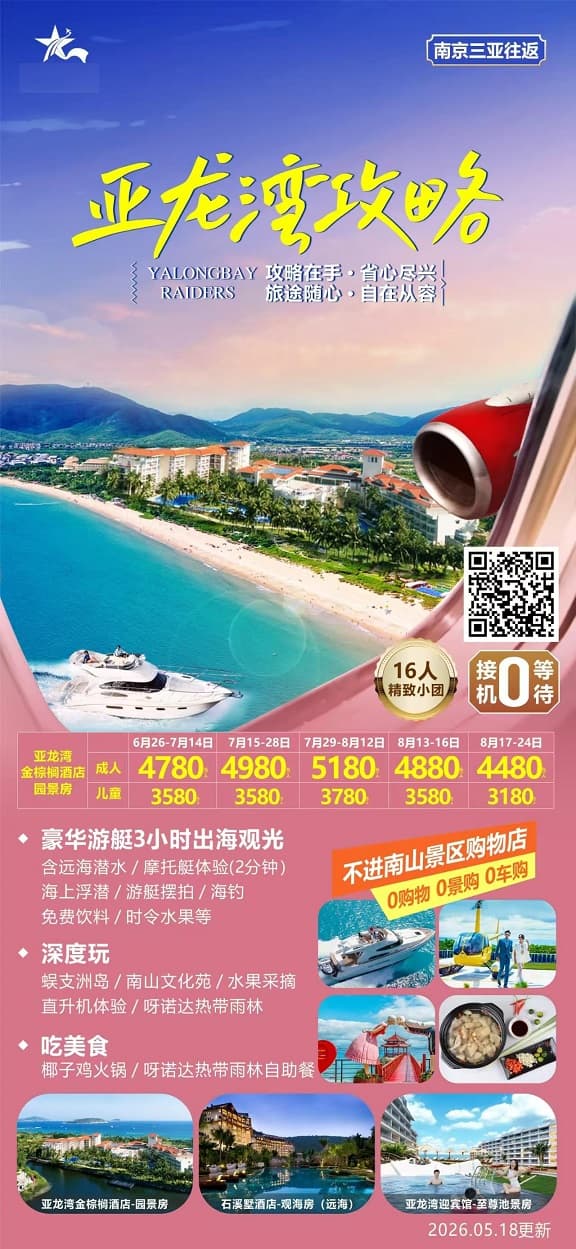 亞龍灣攻略(1)