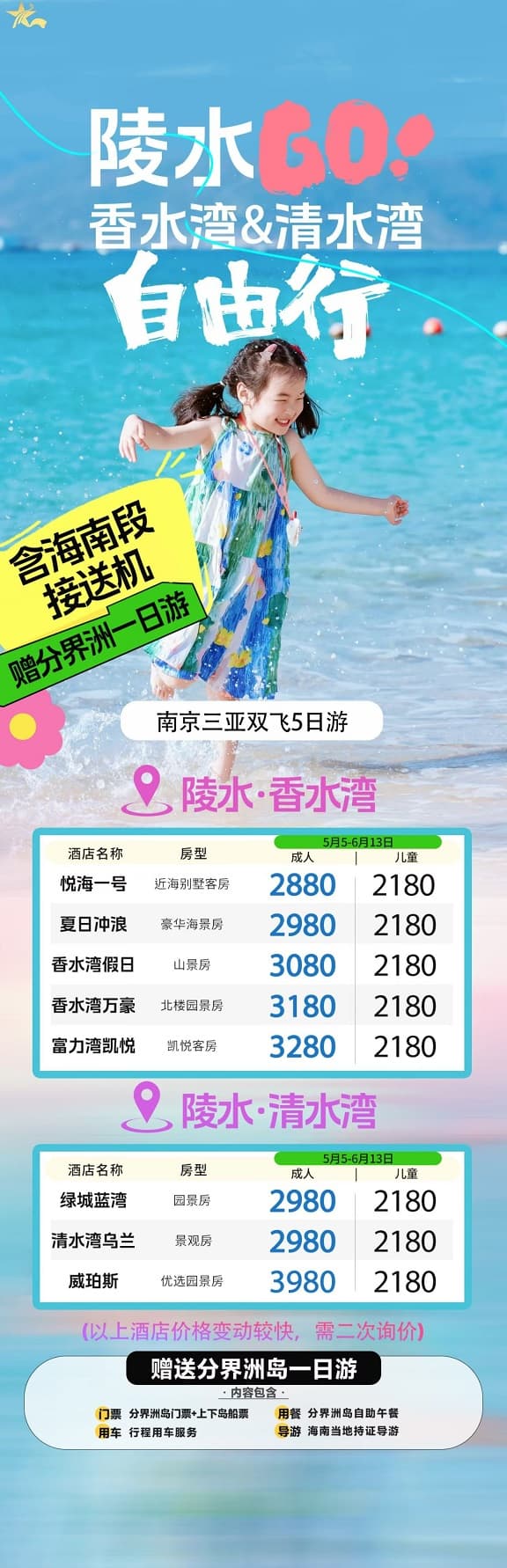 萬寧自由行(1)