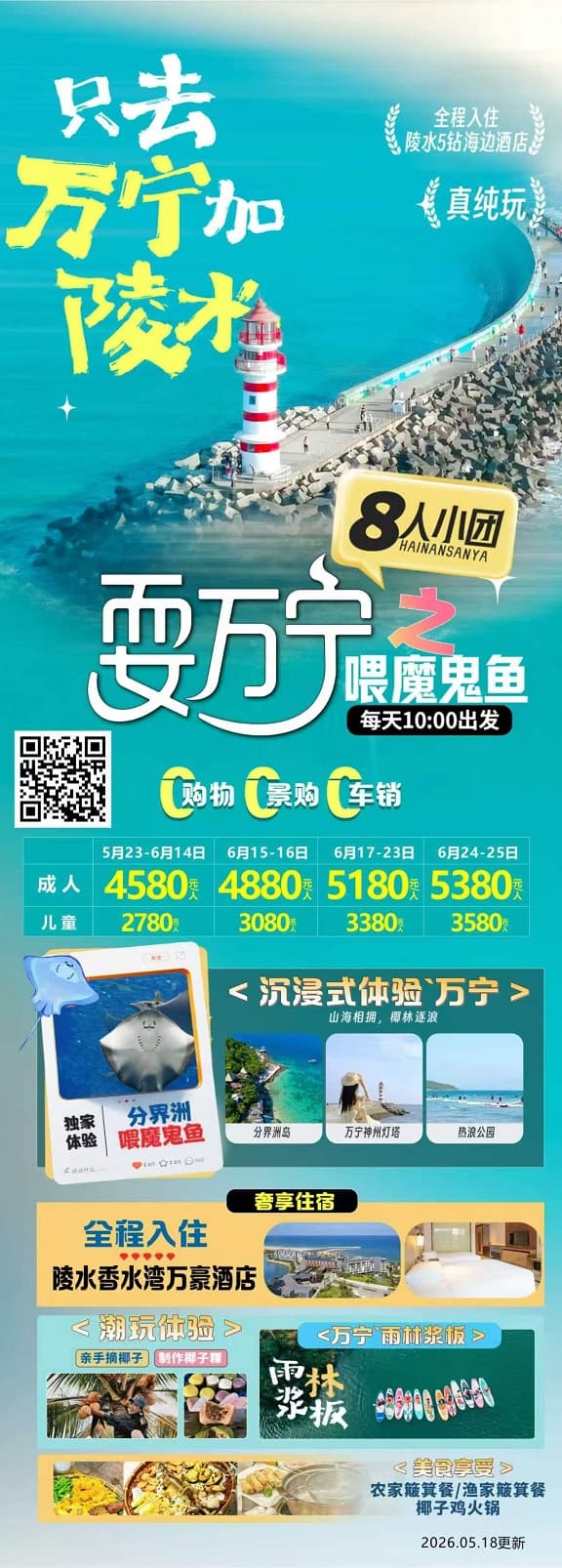 耍萬寧(1)