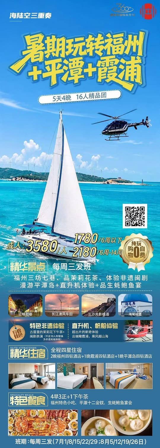 暑期福州+平潭+霞浦(1)