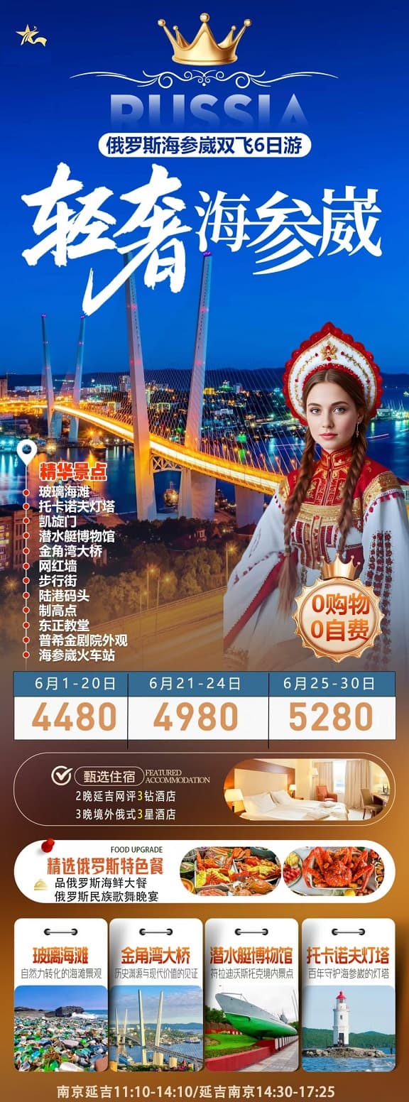 海參威(1)