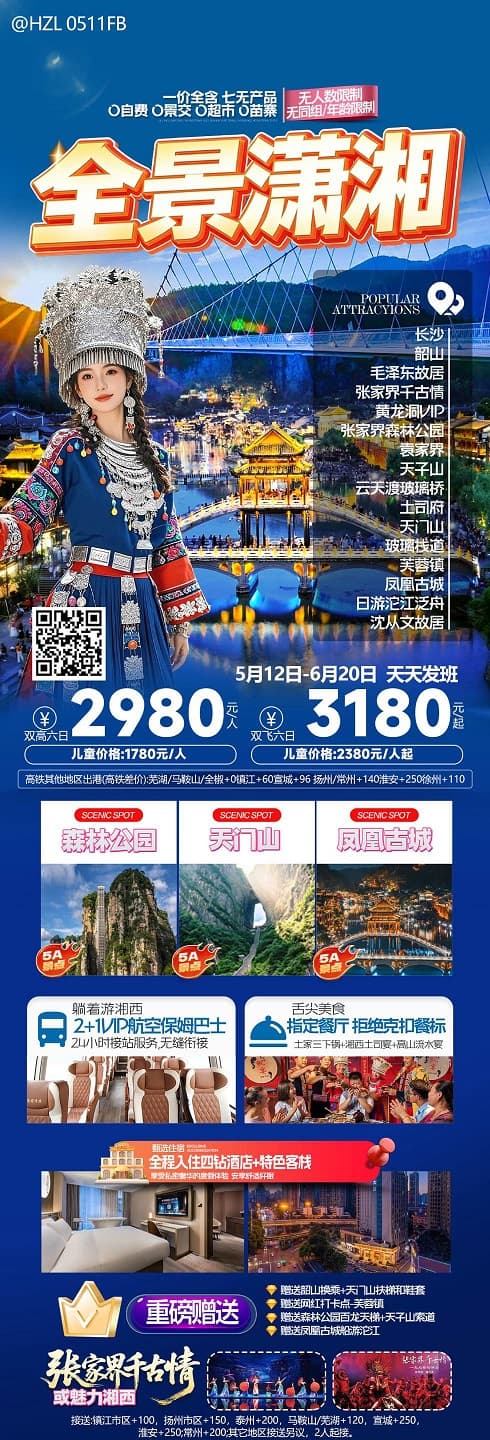 全景瀟湘(1)