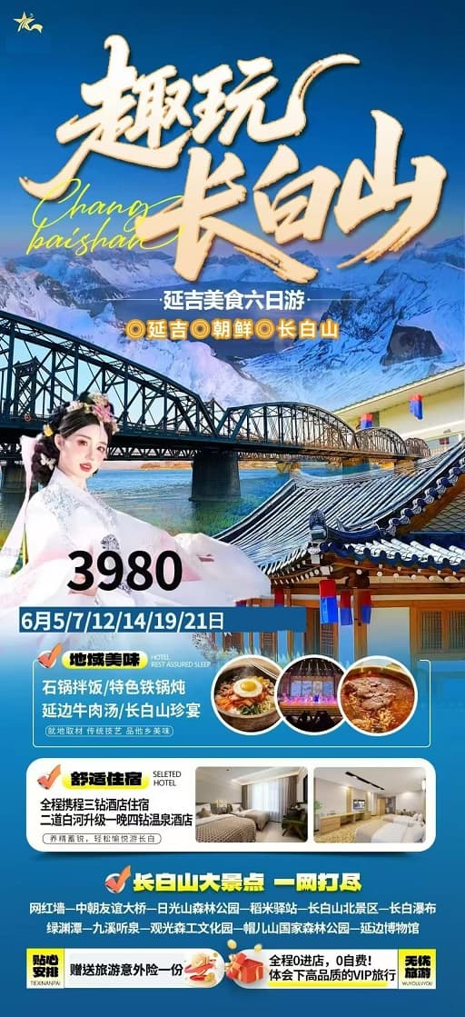 趣玩長白山(1)
