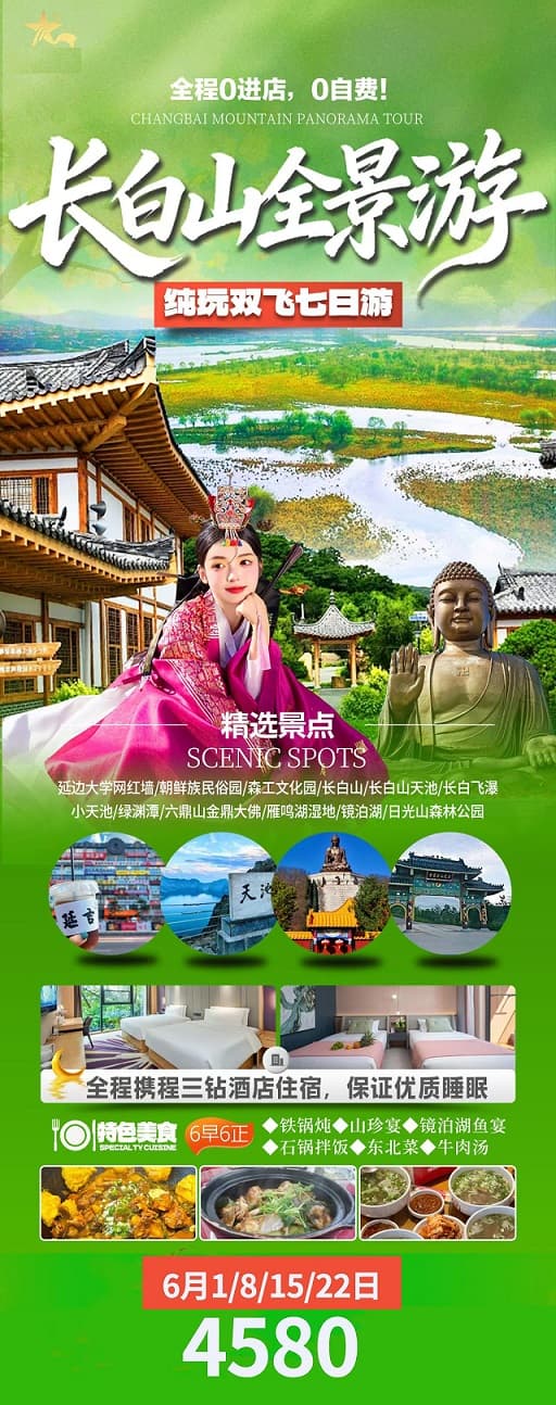 長白山全景(1)