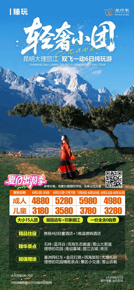 輕奢小團