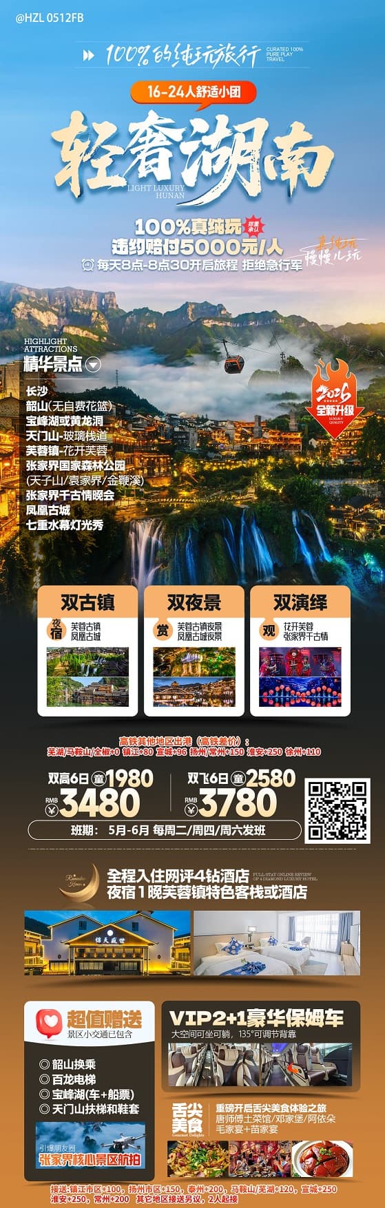 輕奢湖南(1)