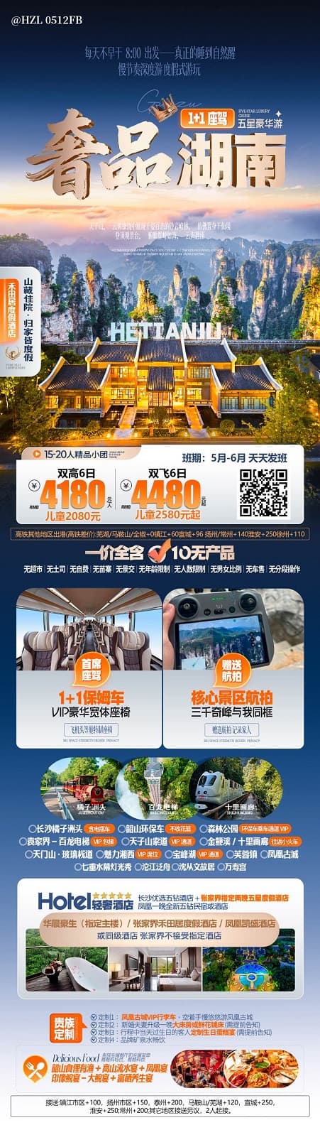 奢品湖南(1)
