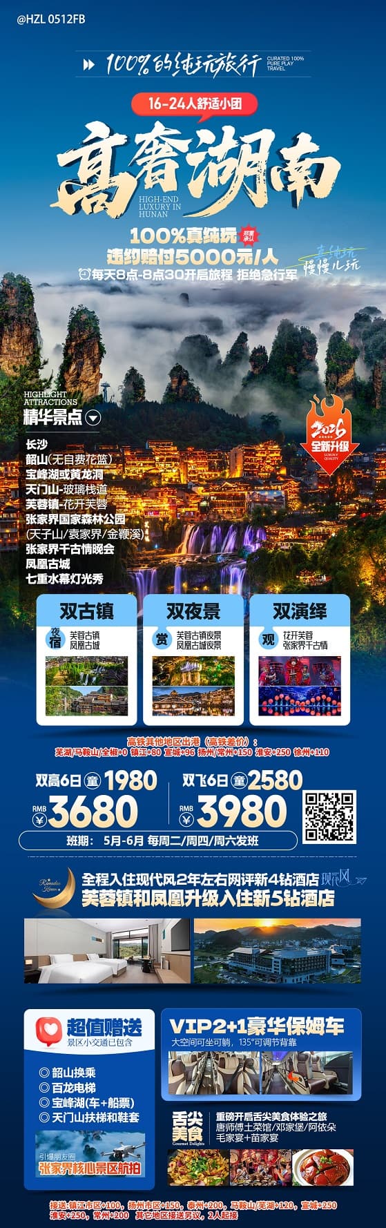 高奢湖南(1)