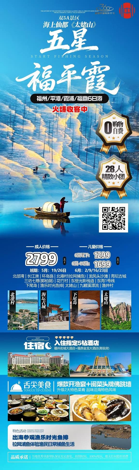 五星福平霞(1)