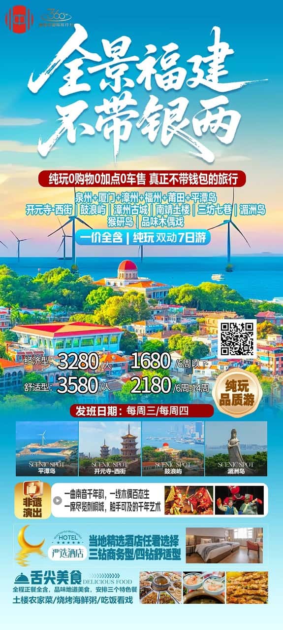 全景福建不帶銀兩(1)