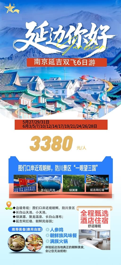 延邊你好(1)