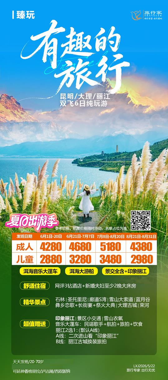 有趣的旅行