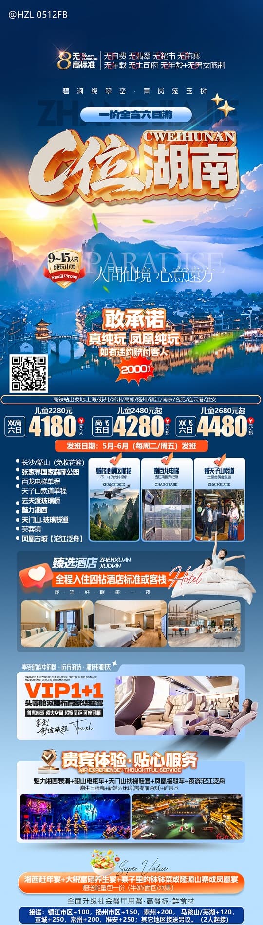 C位湖南(1)