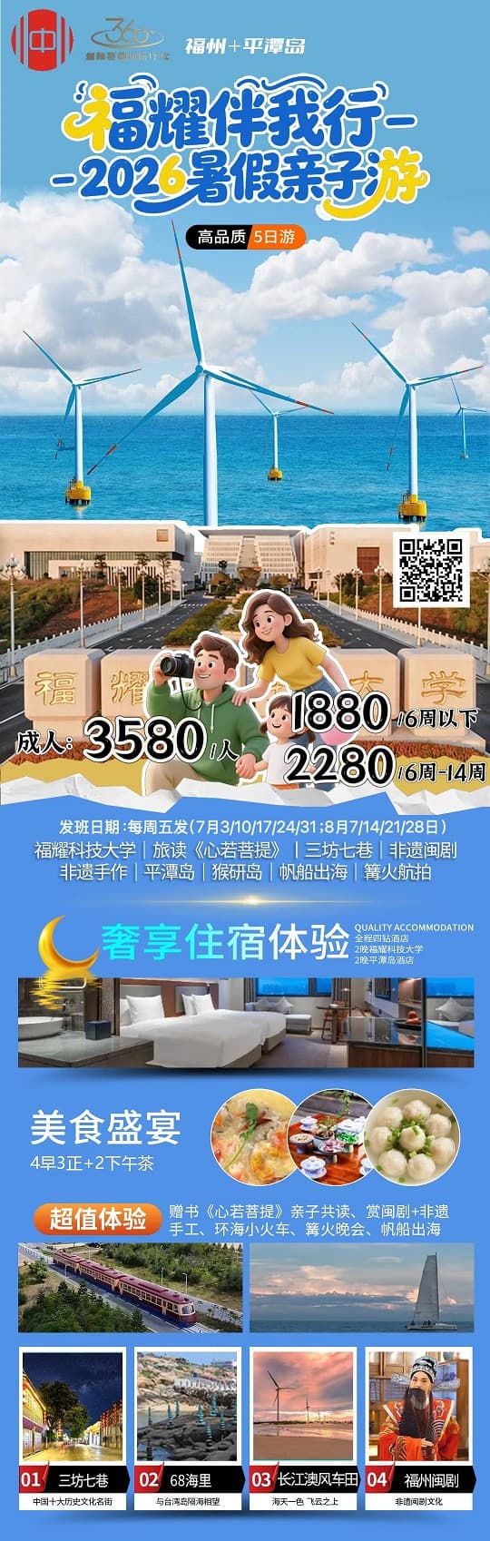 暑期親子游(1)