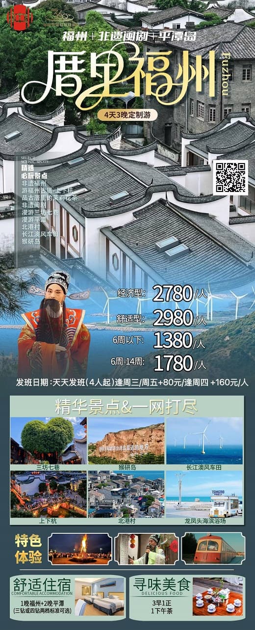 暑期福州(1)