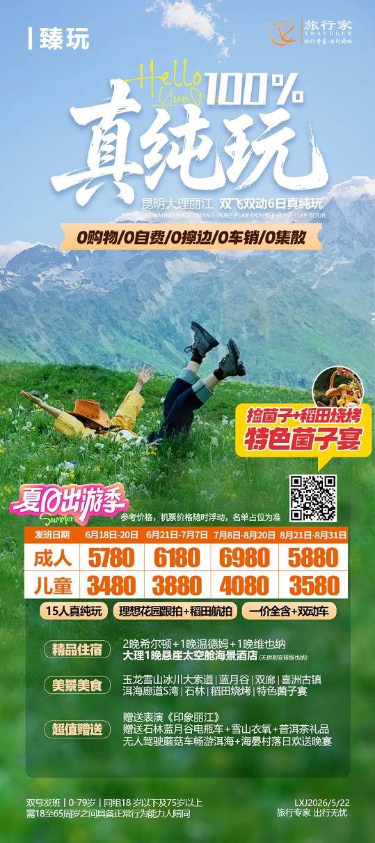 昆大麗真純玩