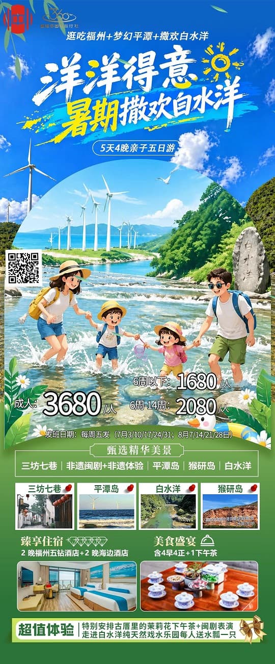 暑期撒歡白水洋(1)