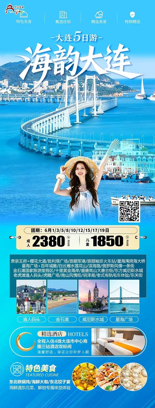 海韻大連(1)