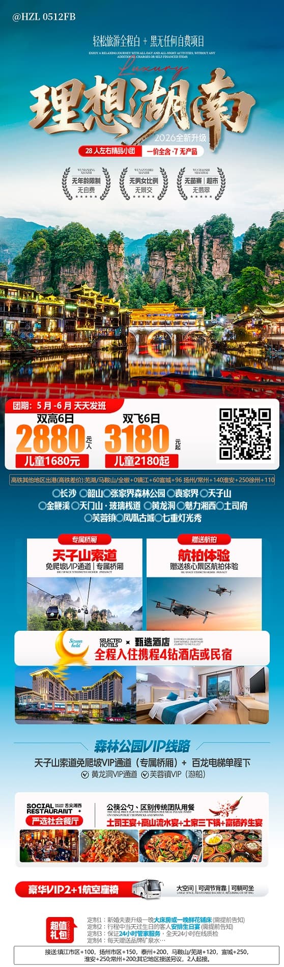 理想湖南(1)