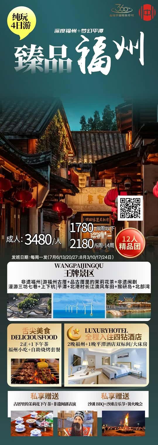 臻品福州(1)