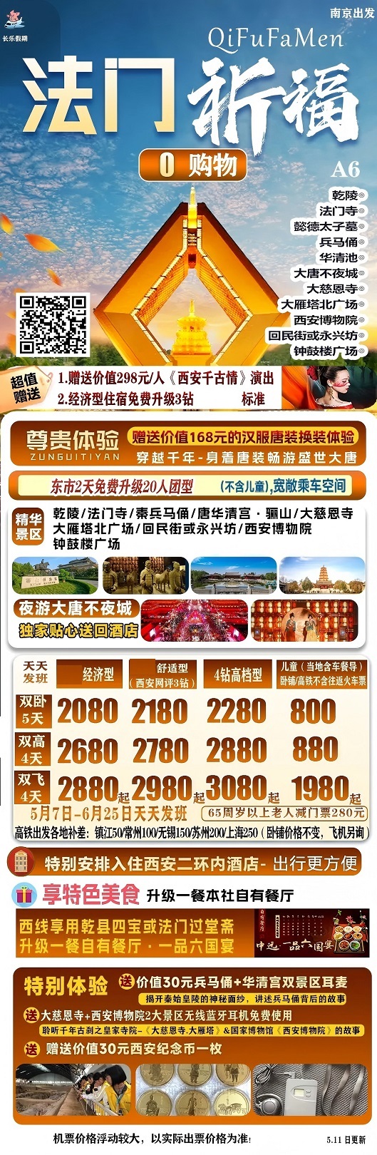 法門祈福