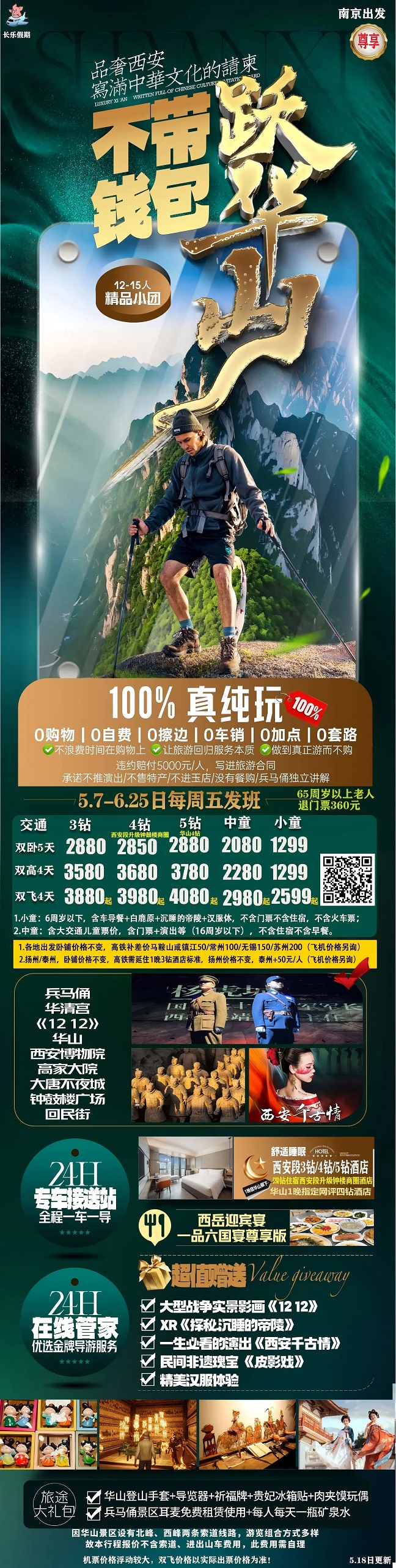 躍華山