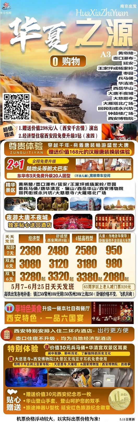 華夏之源