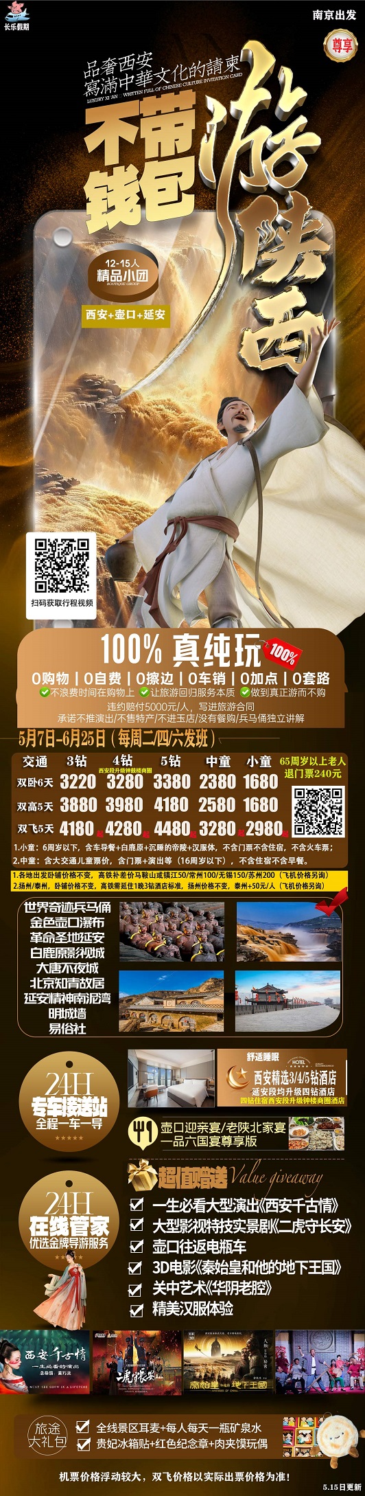游陜西