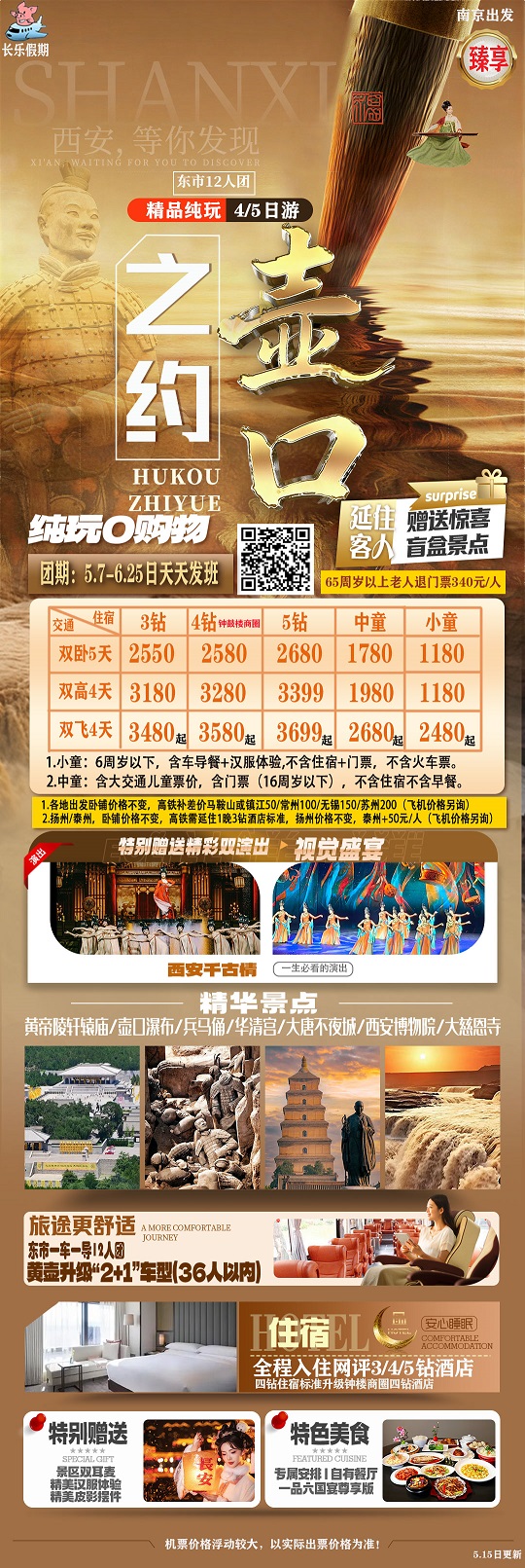 壺口之約