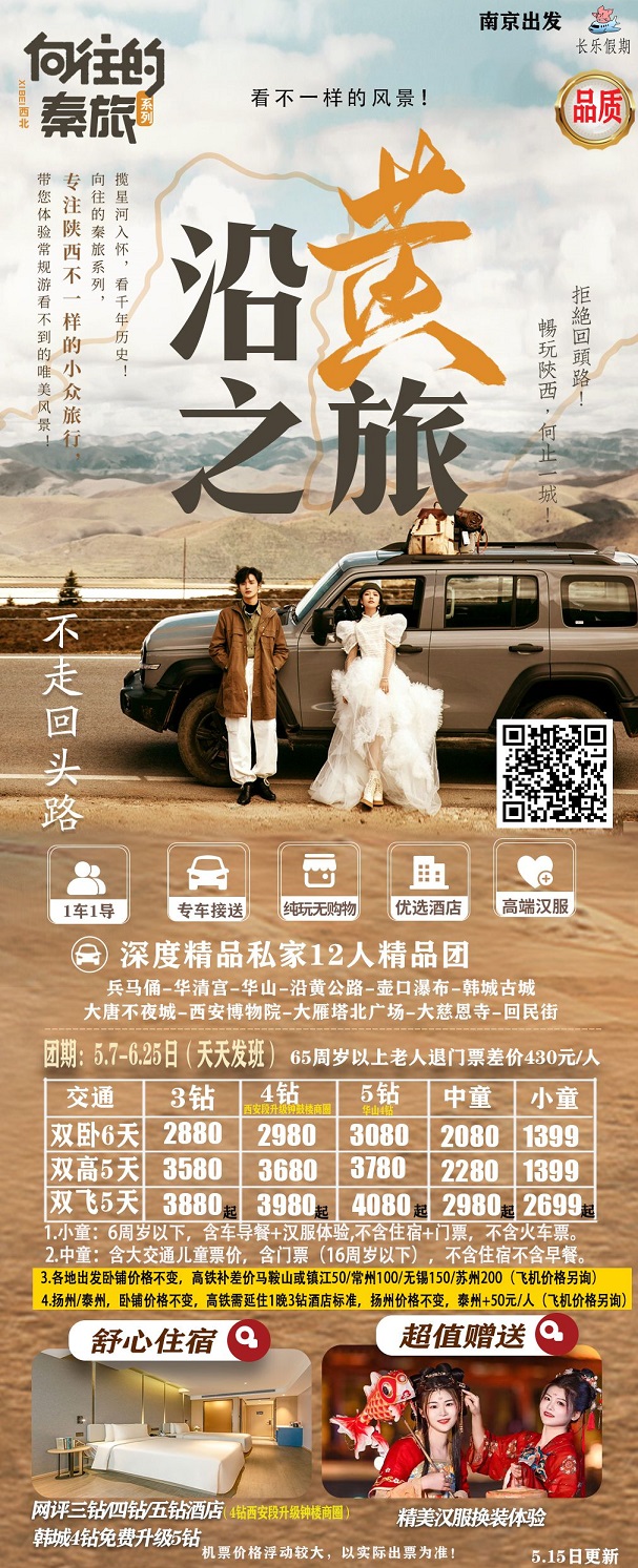 沿黃之旅