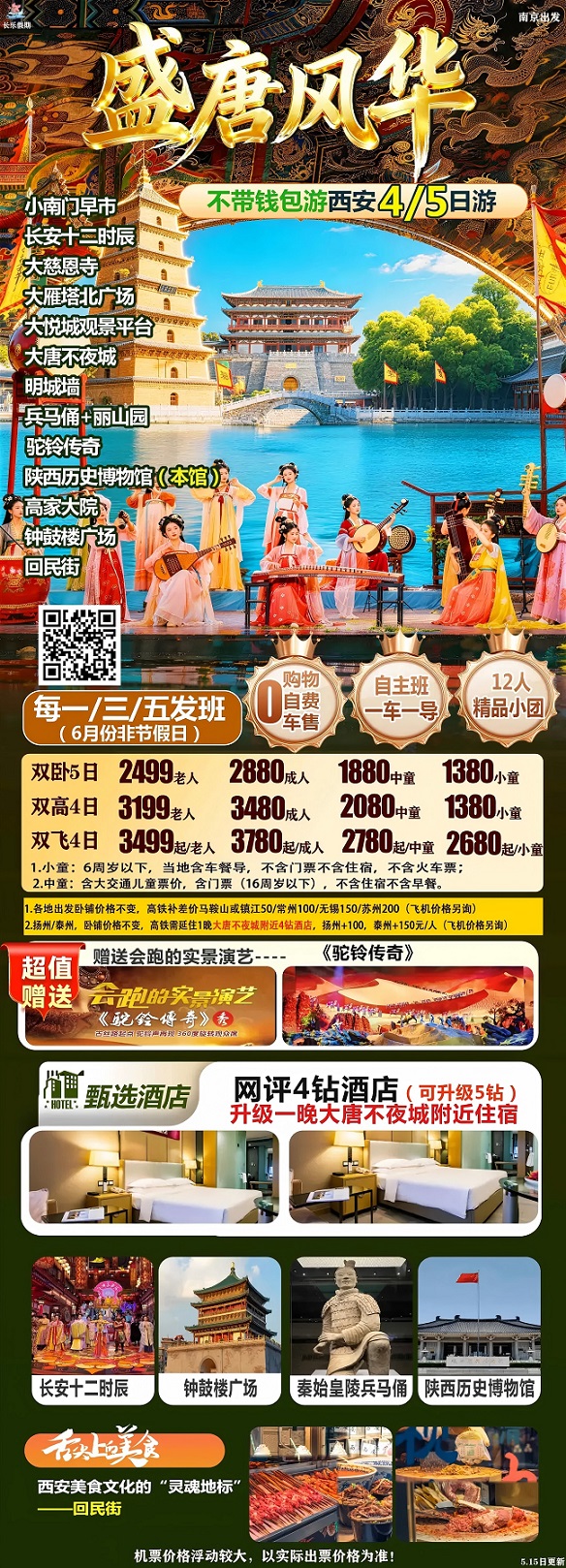 盛唐風華