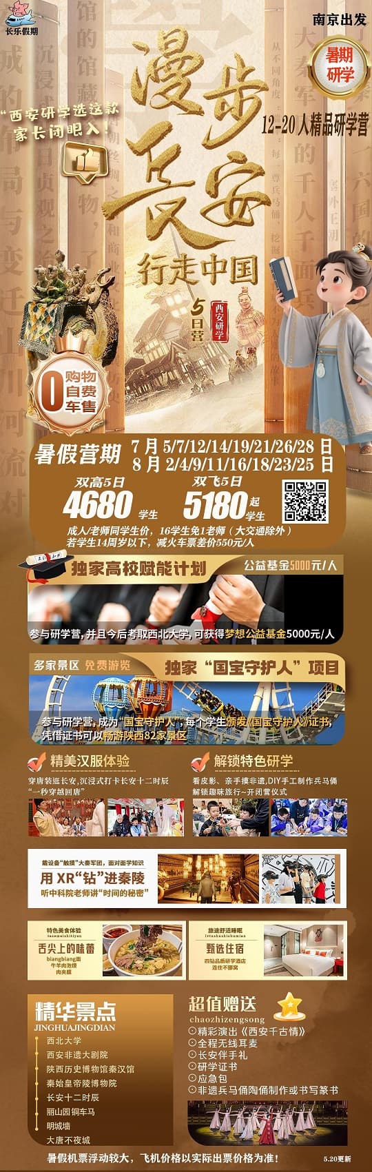漫步長安(1)