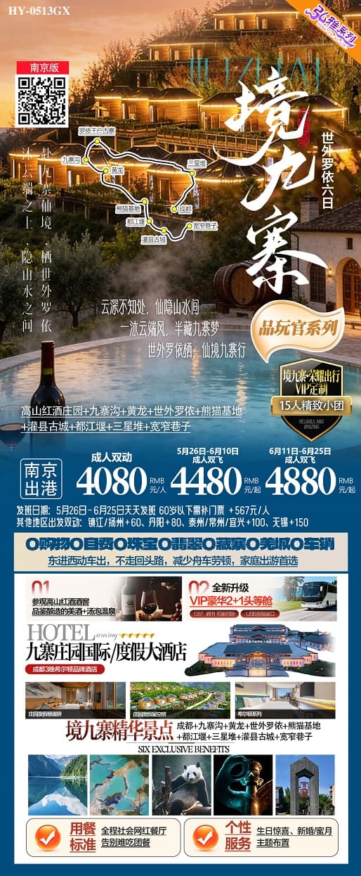 境九寨(1)