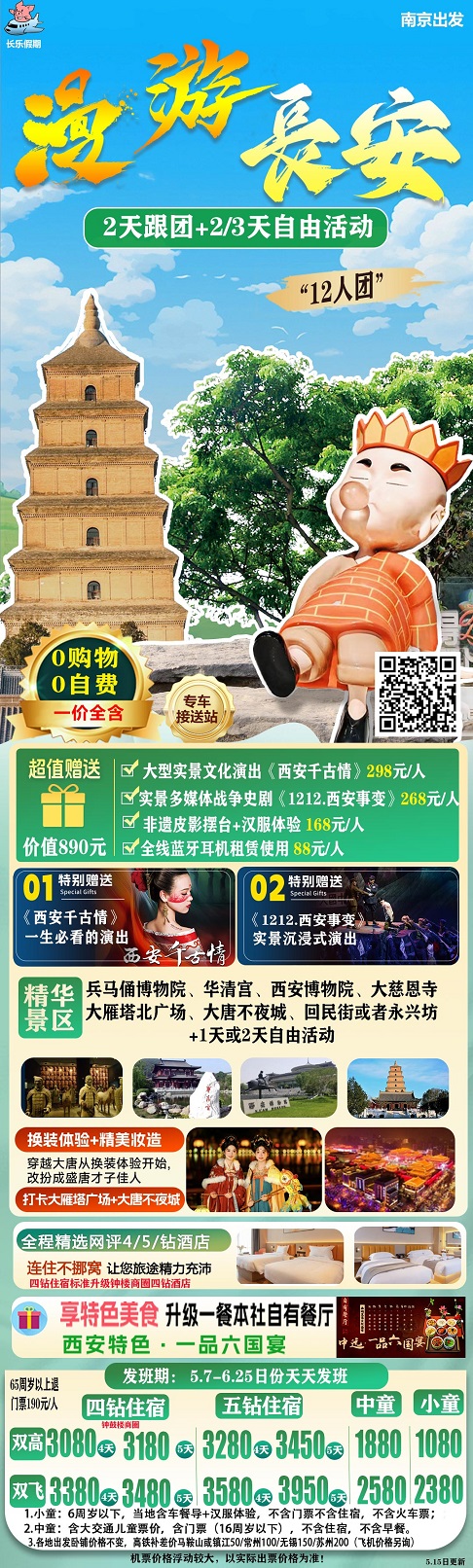 漫游長安