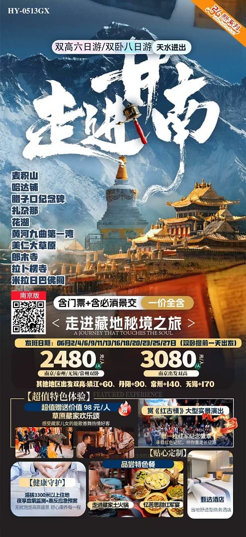 走進甘南(1)