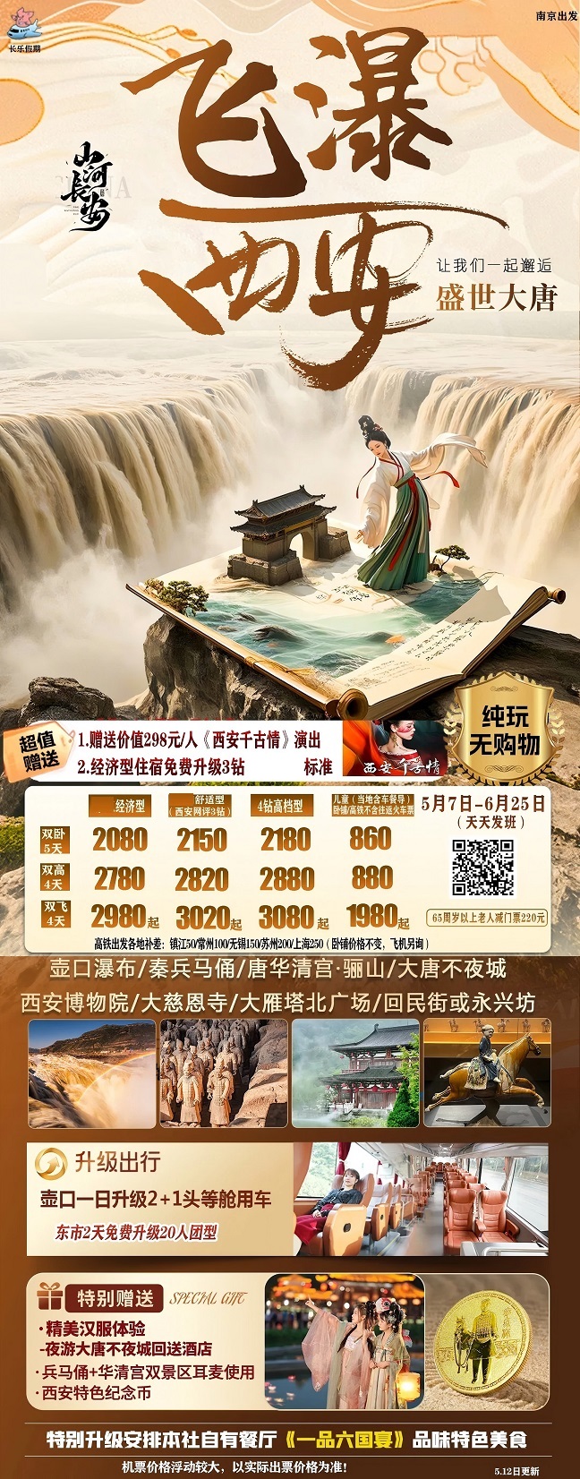 飛瀑西安