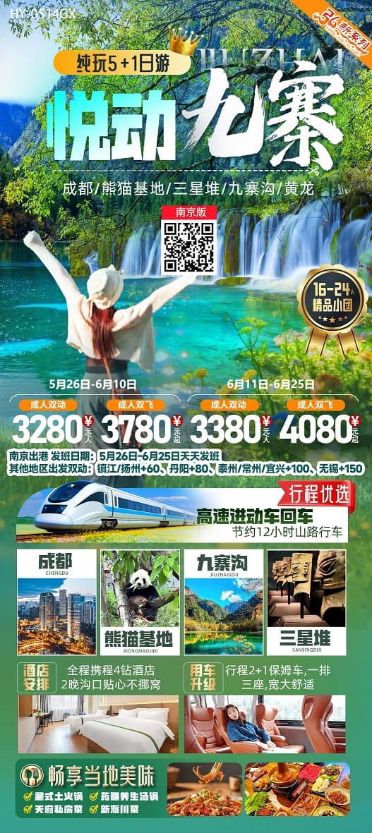 悅動(dòng)九寨(1)