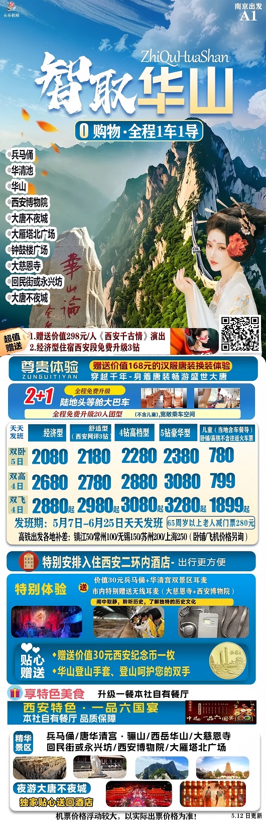 智取華山