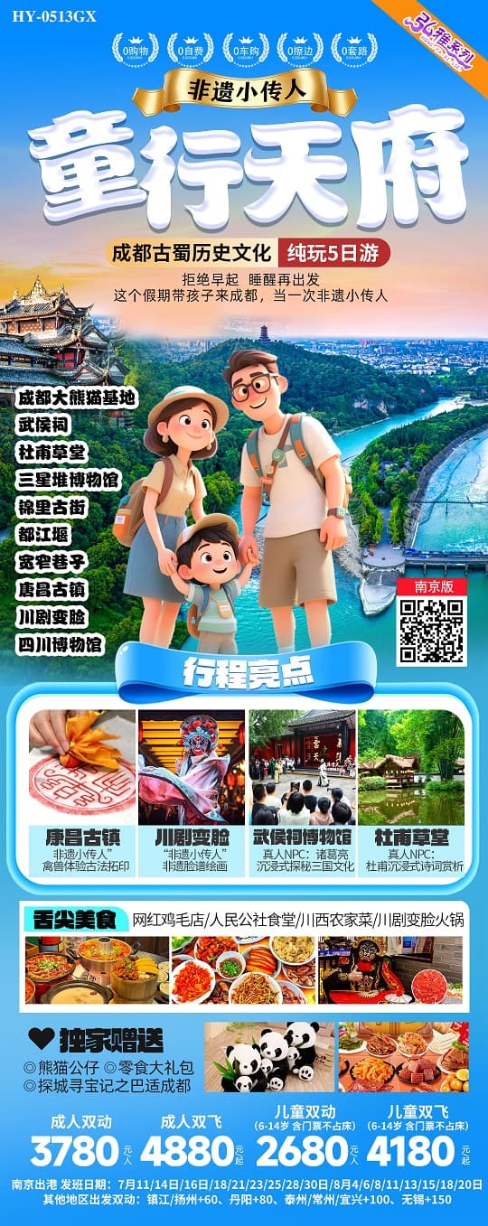 童行天府(1)