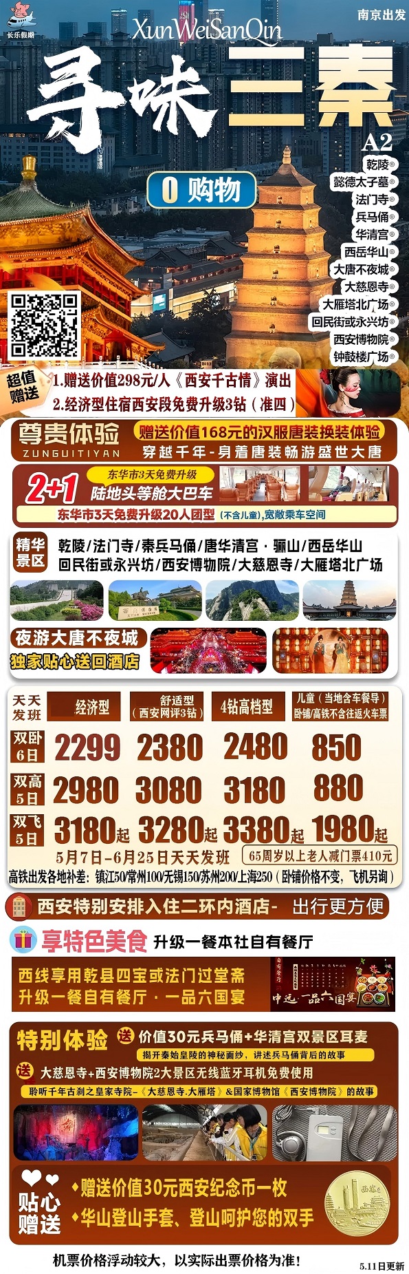 尋味三秦