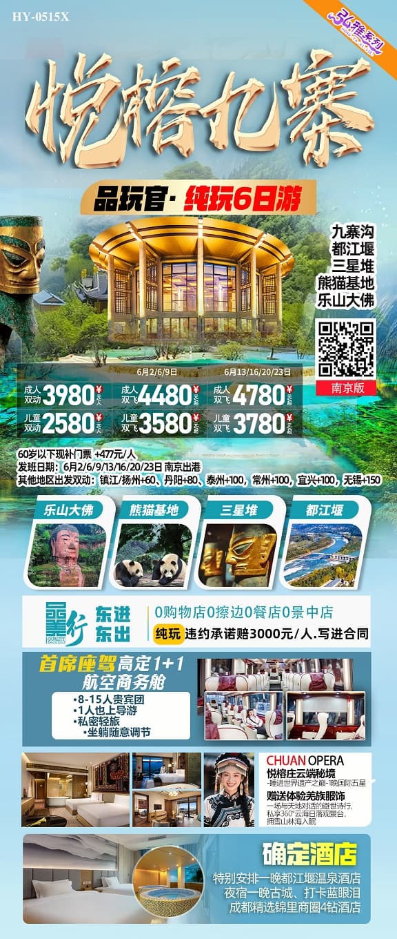 悅榕九寨(1)