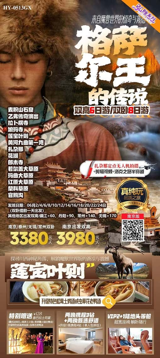 格薩爾王(1)